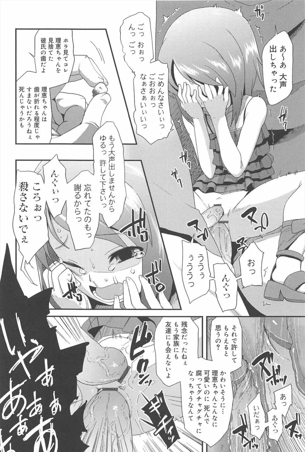 ばにらえっせんす Page.32