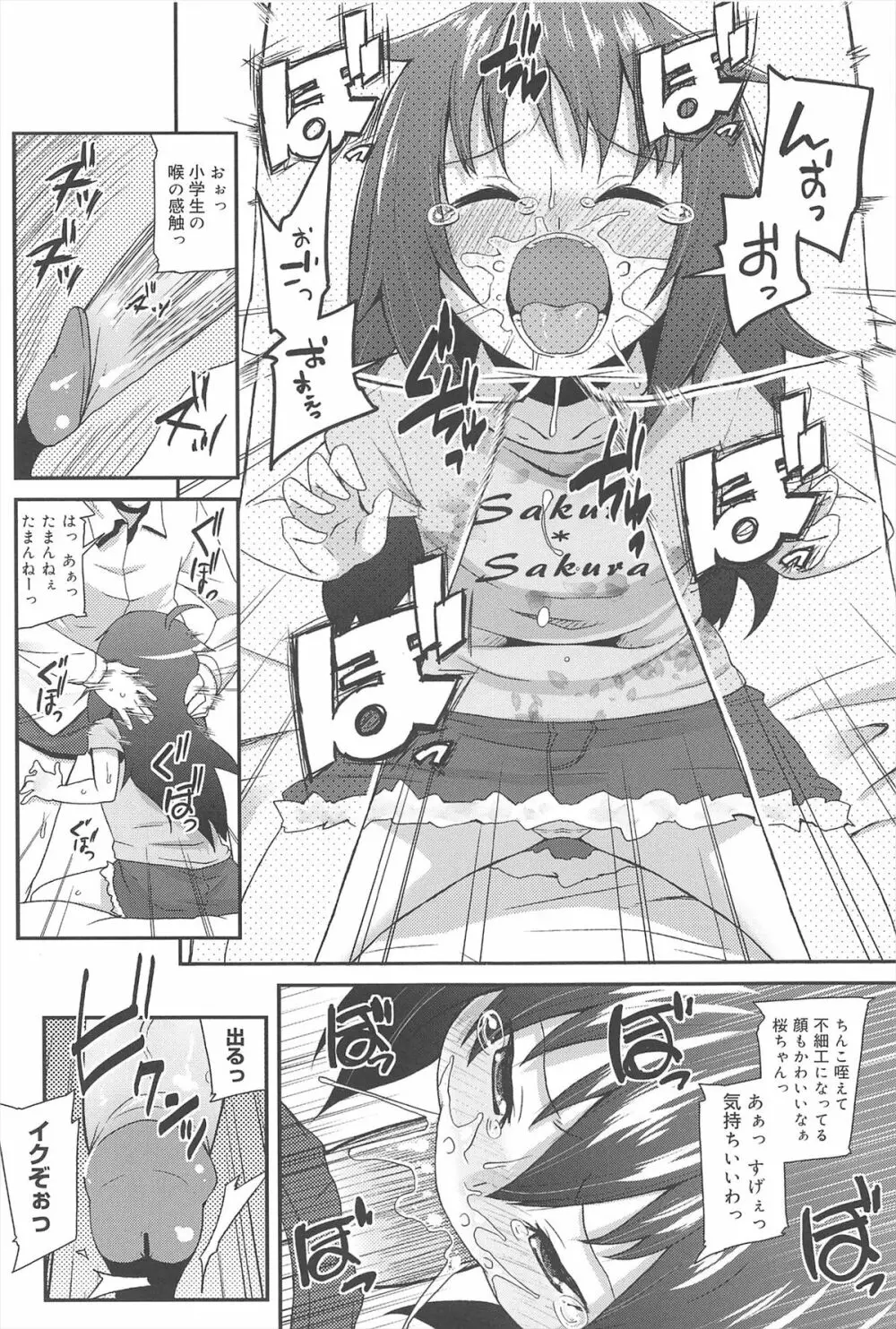 ばにらえっせんす Page.42