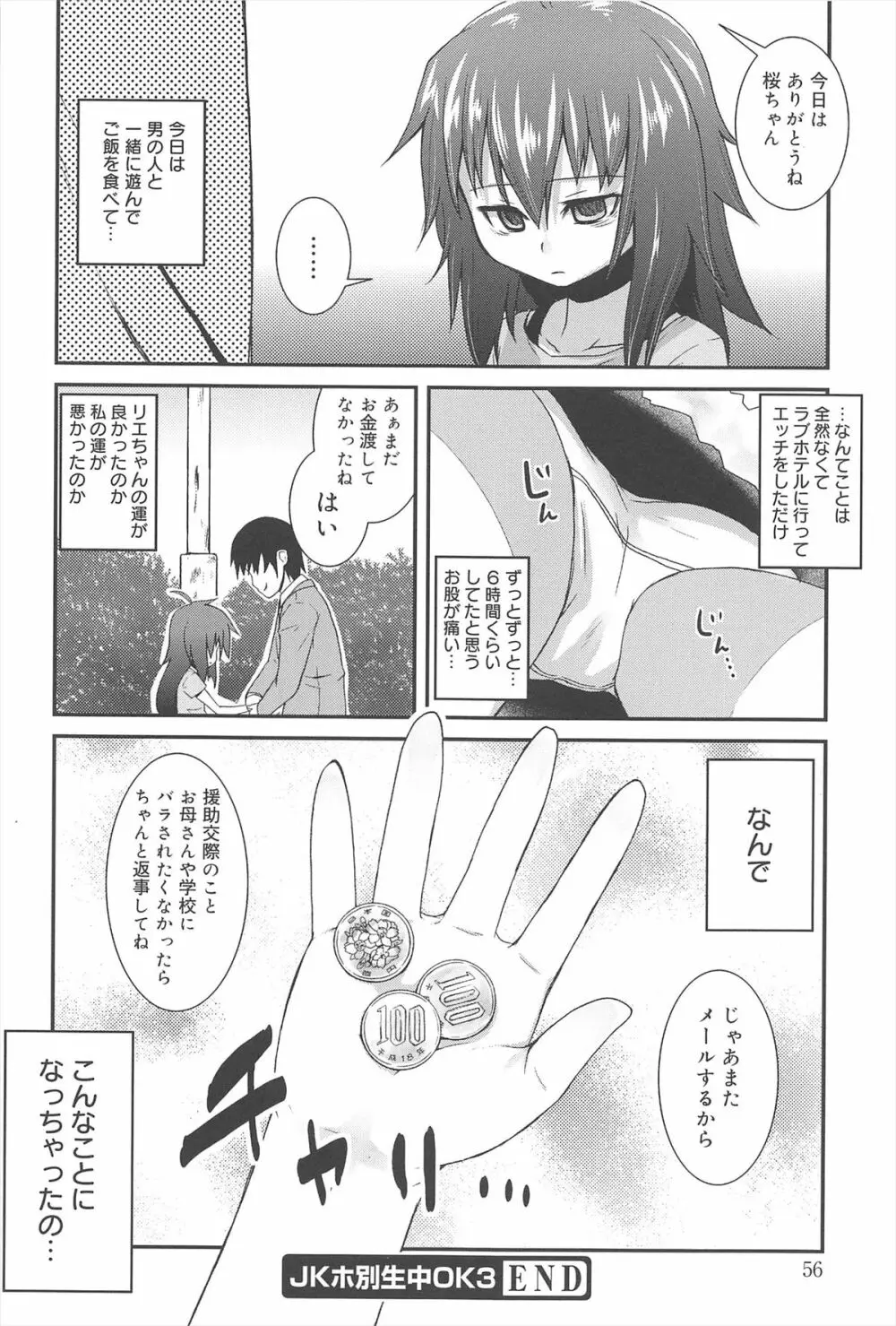 ばにらえっせんす Page.54