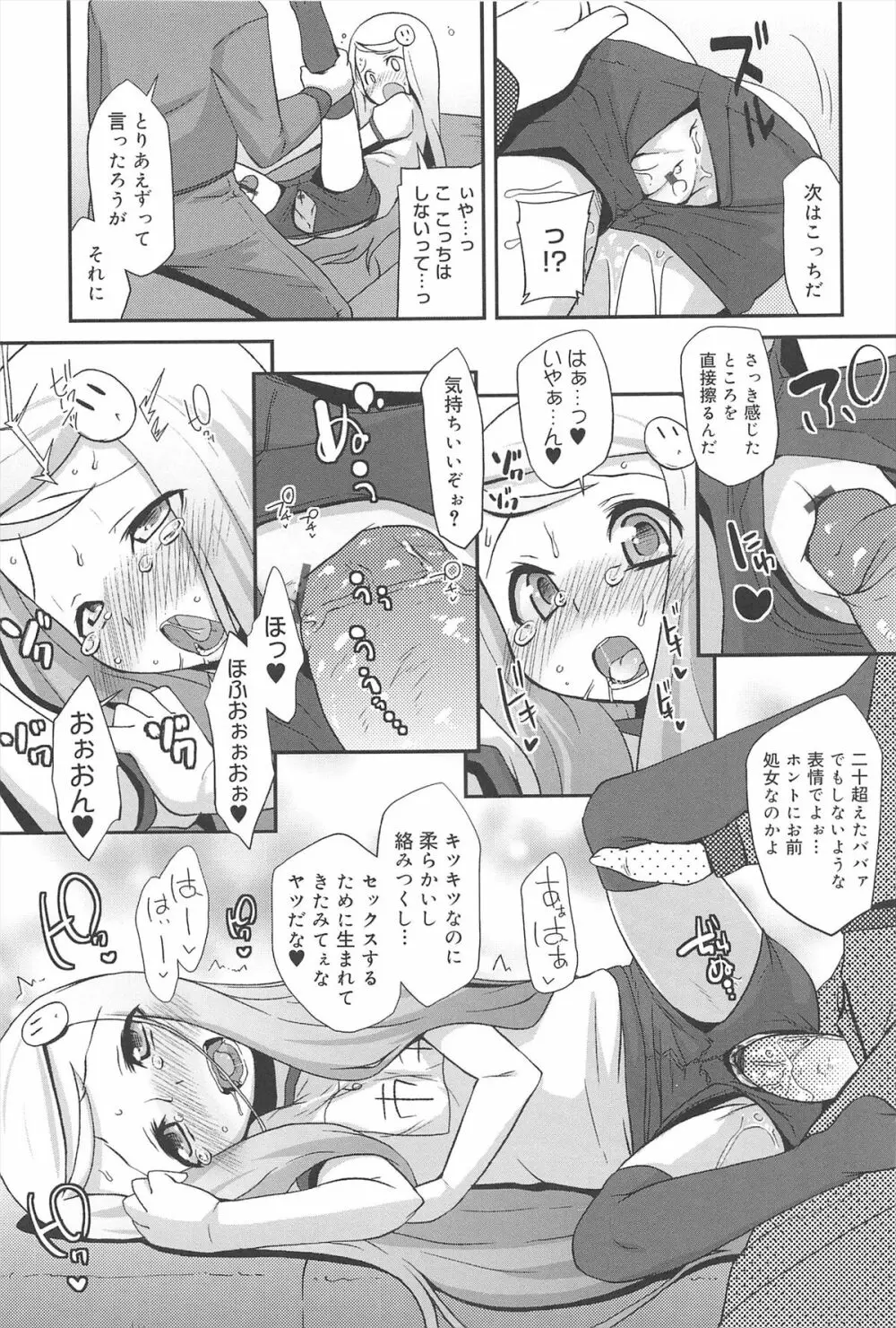 ばにらえっせんす Page.67