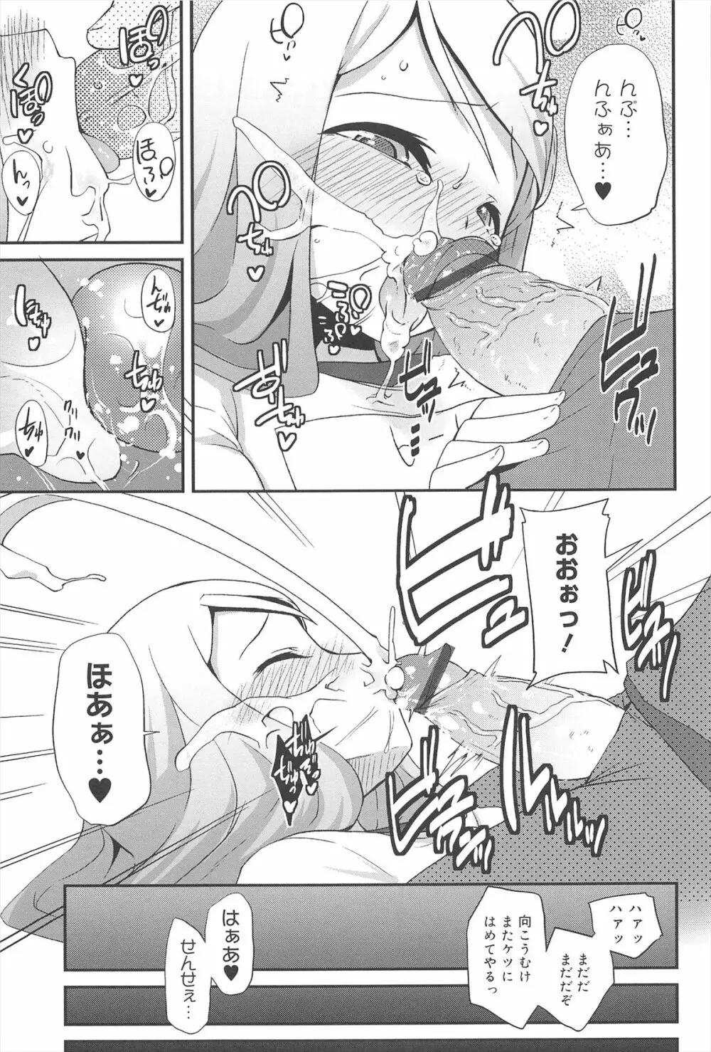 ばにらえっせんす Page.71