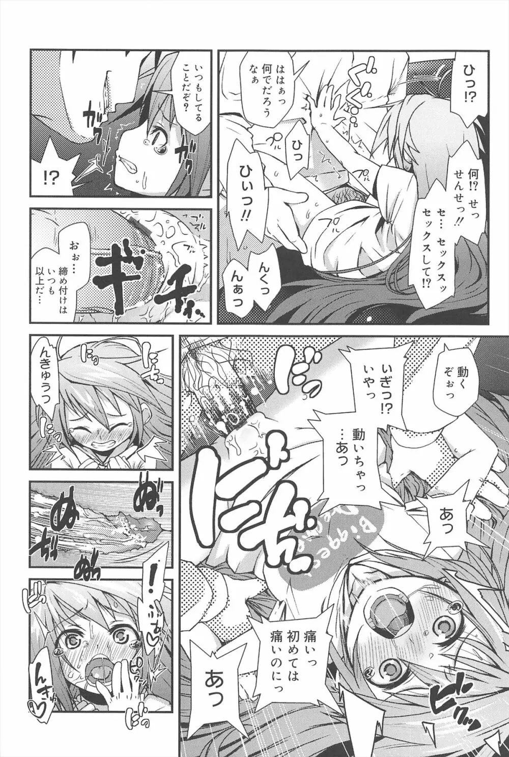 ばにらえっせんす Page.82