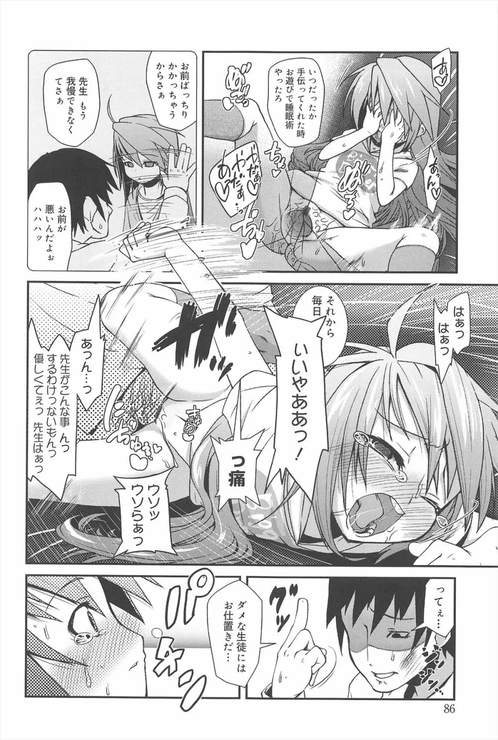 ばにらえっせんす Page.84