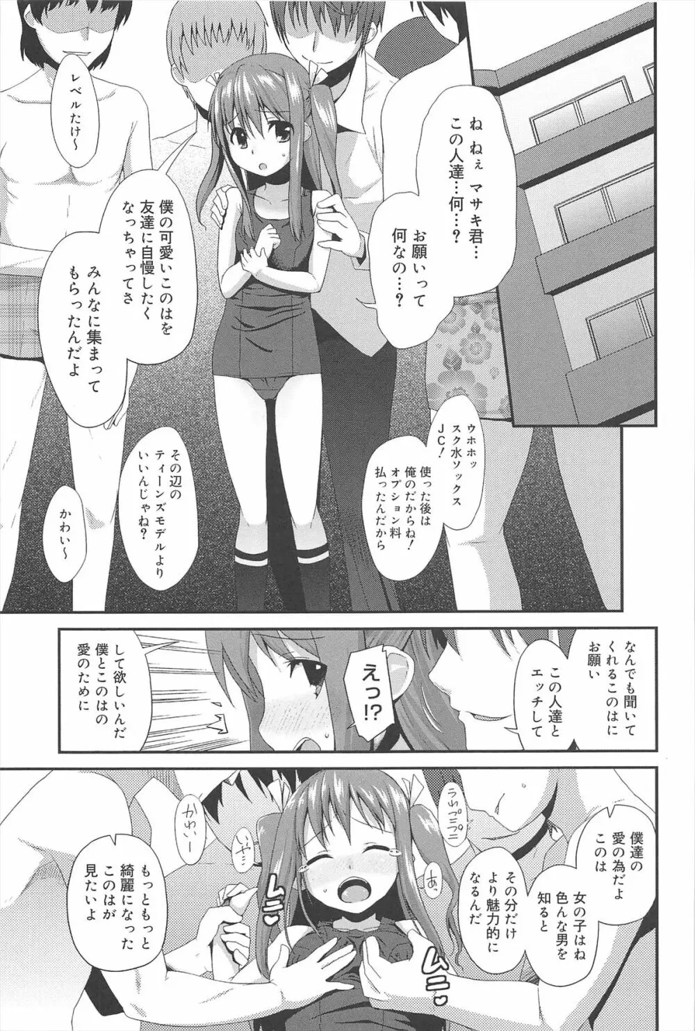 ばにらえっせんす Page.9