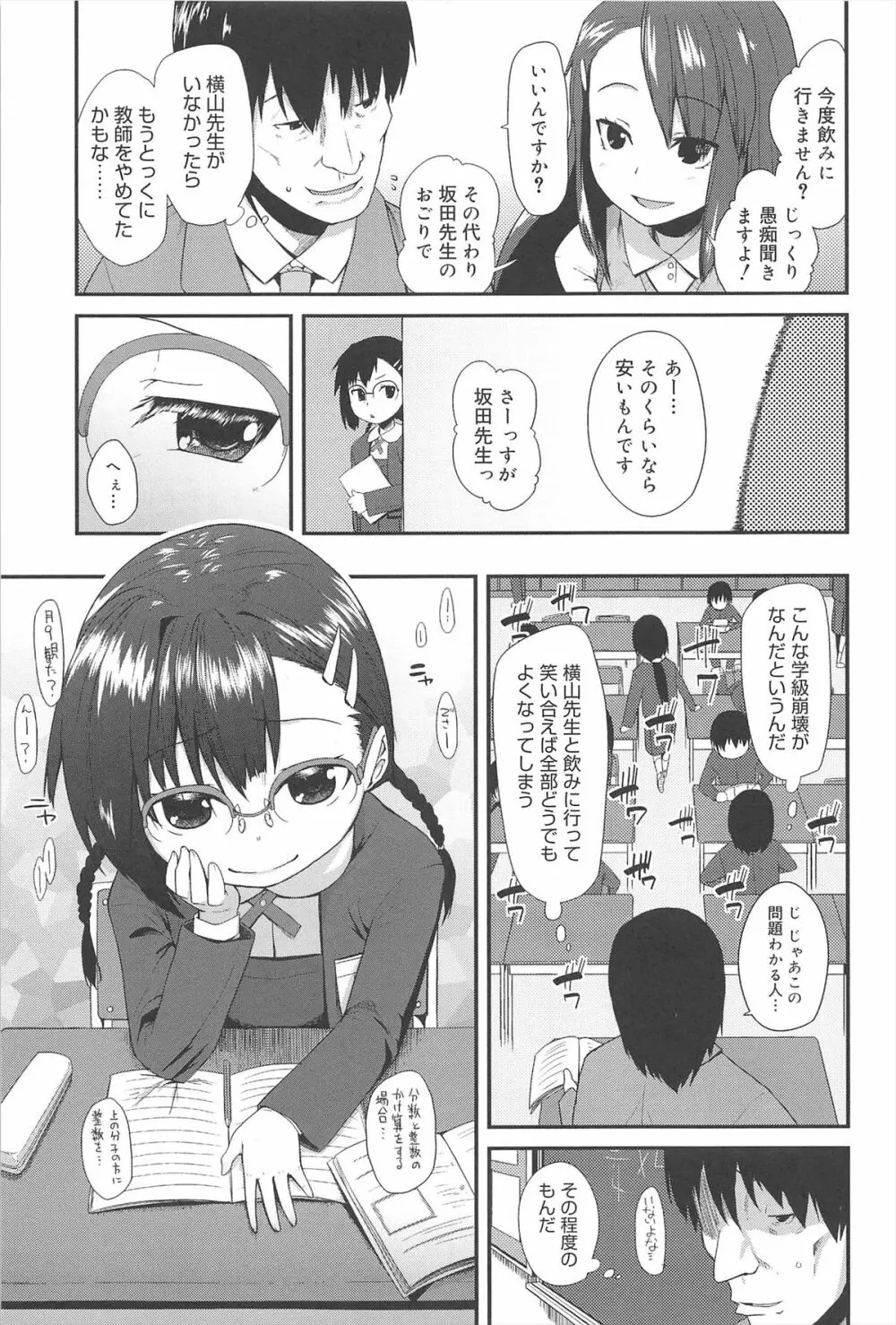 ばにらえっせんす Page.91