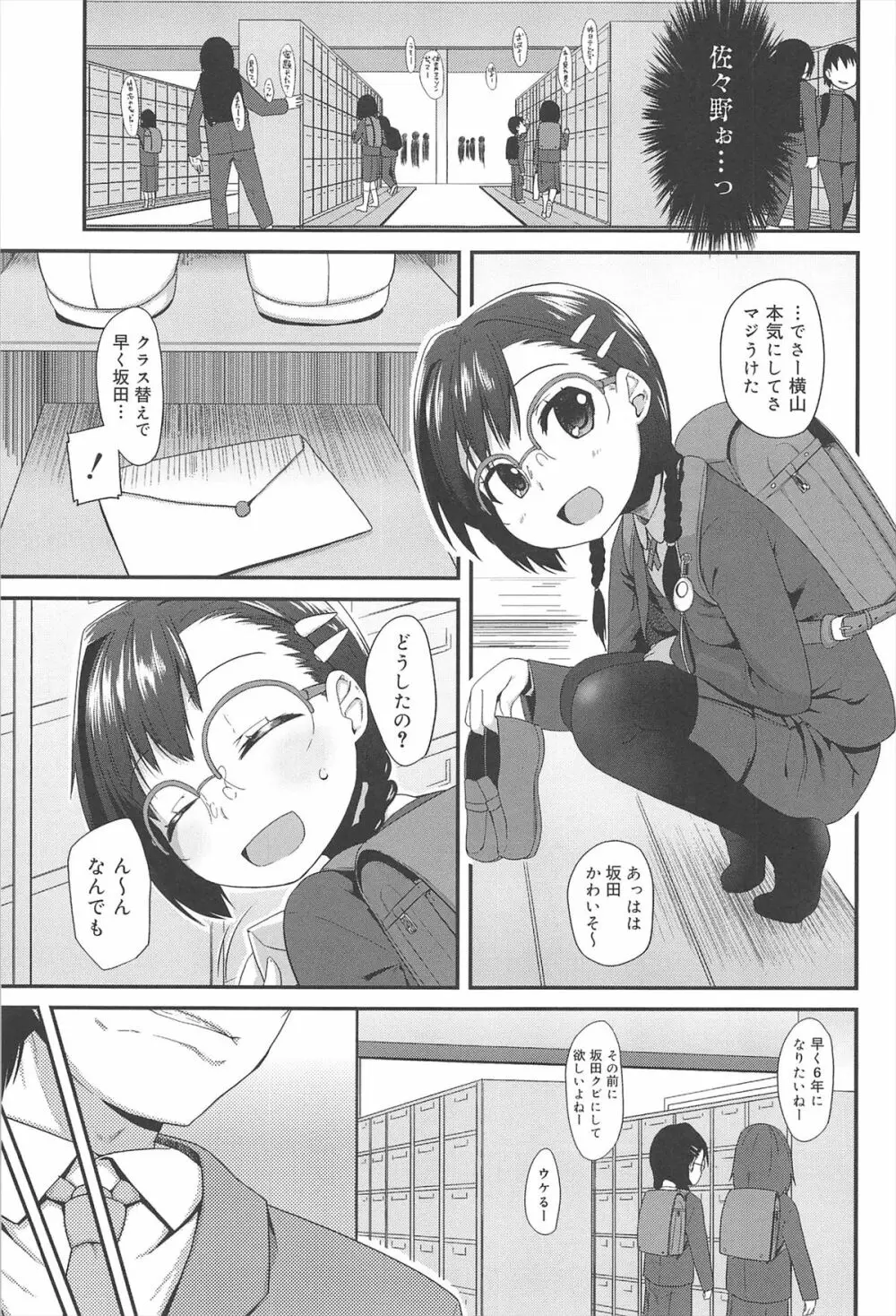 ばにらえっせんす Page.93