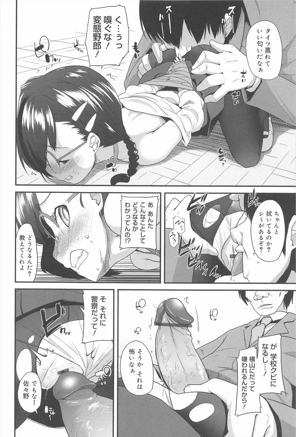 ばにらえっせんす Page.98