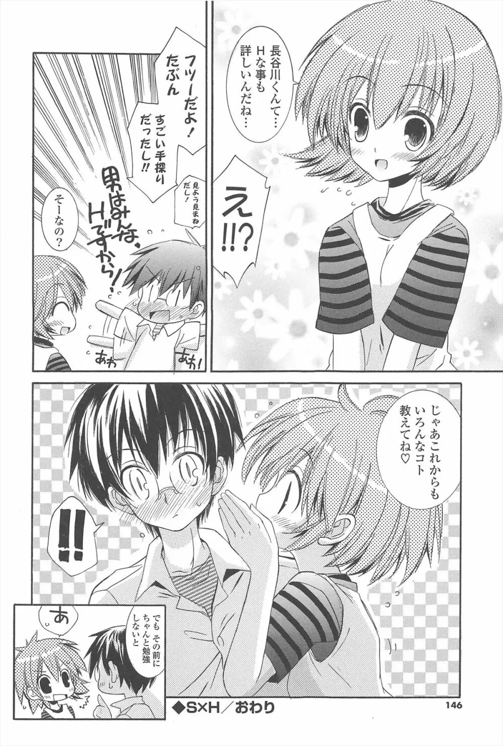 ストロベリーピンク Page.144