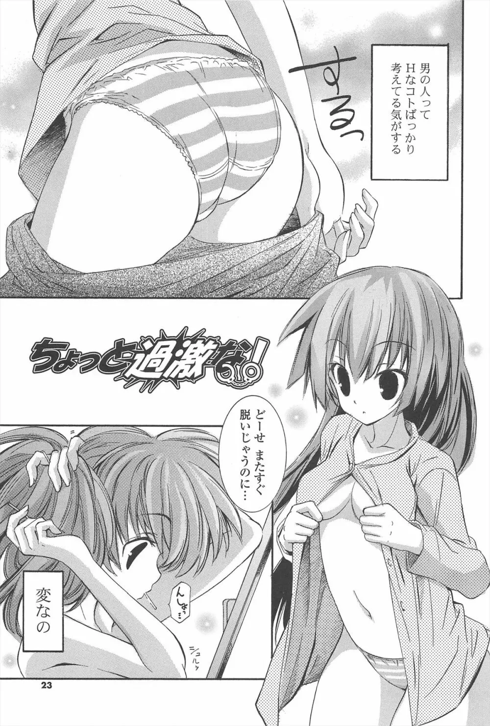 ストロベリーピンク Page.21