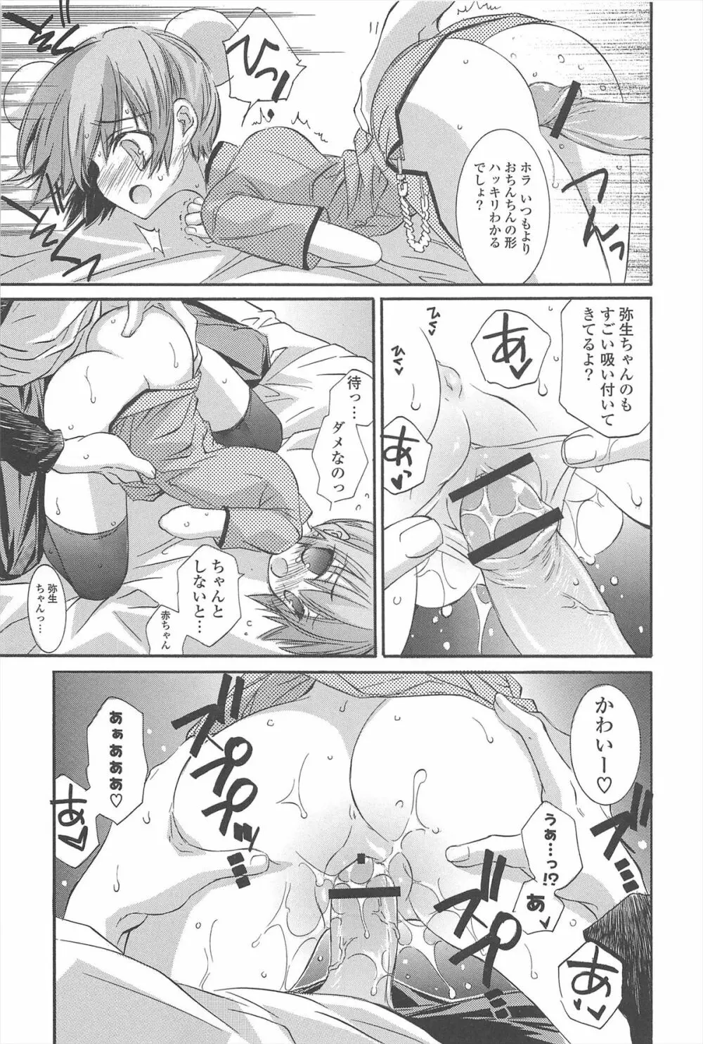 ストロベリーピンク Page.31