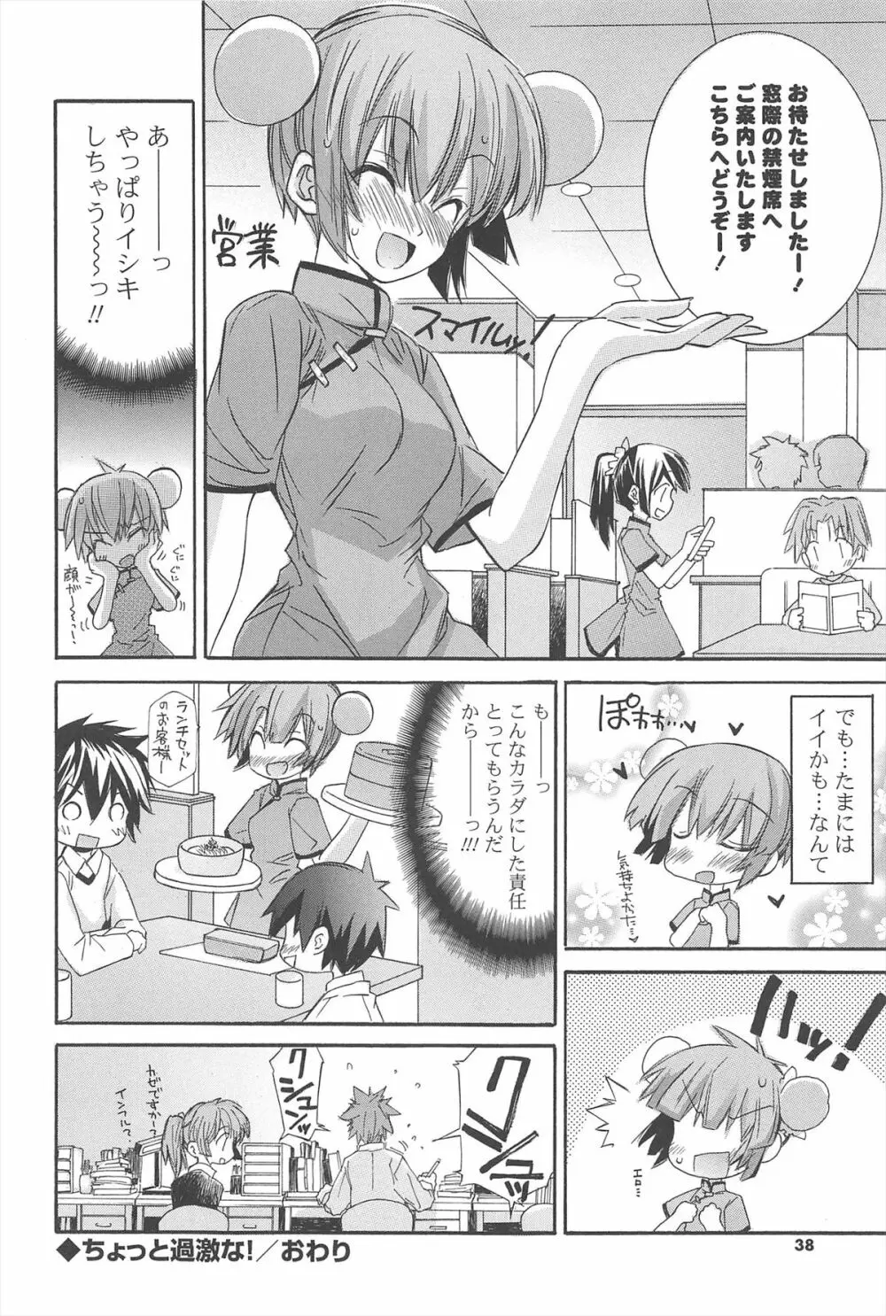 ストロベリーピンク Page.36