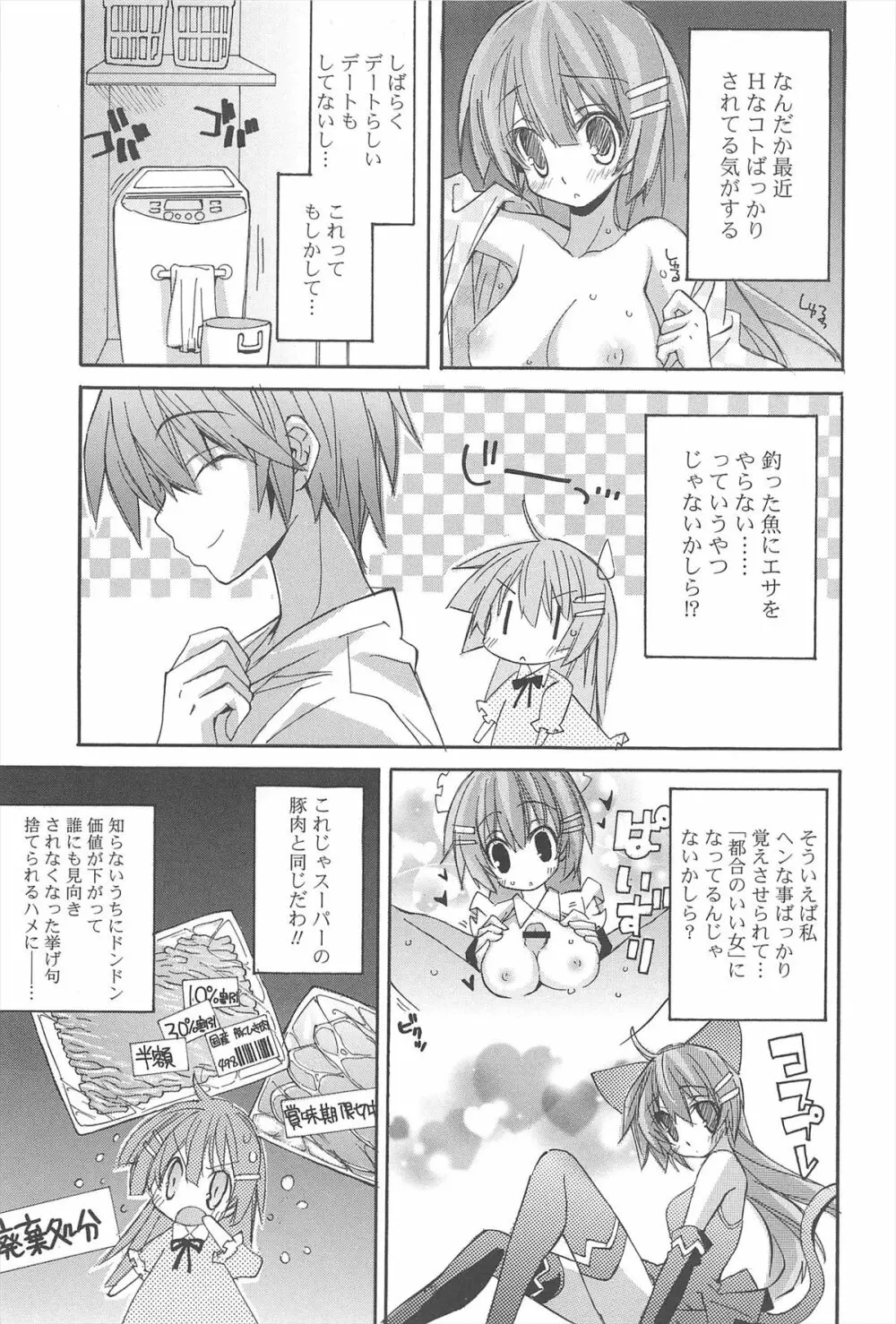 ストロベリーピンク Page.39