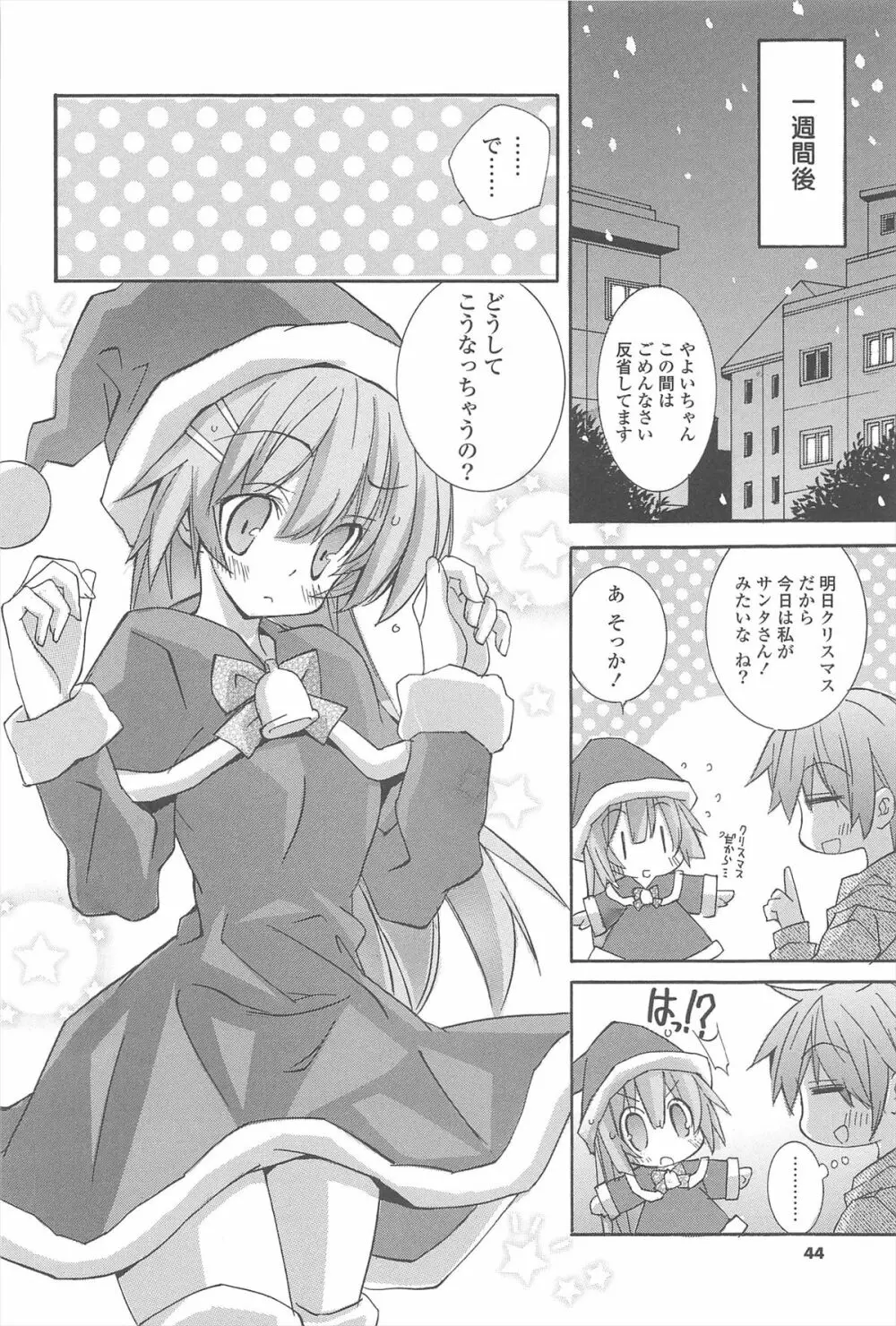 ストロベリーピンク Page.42