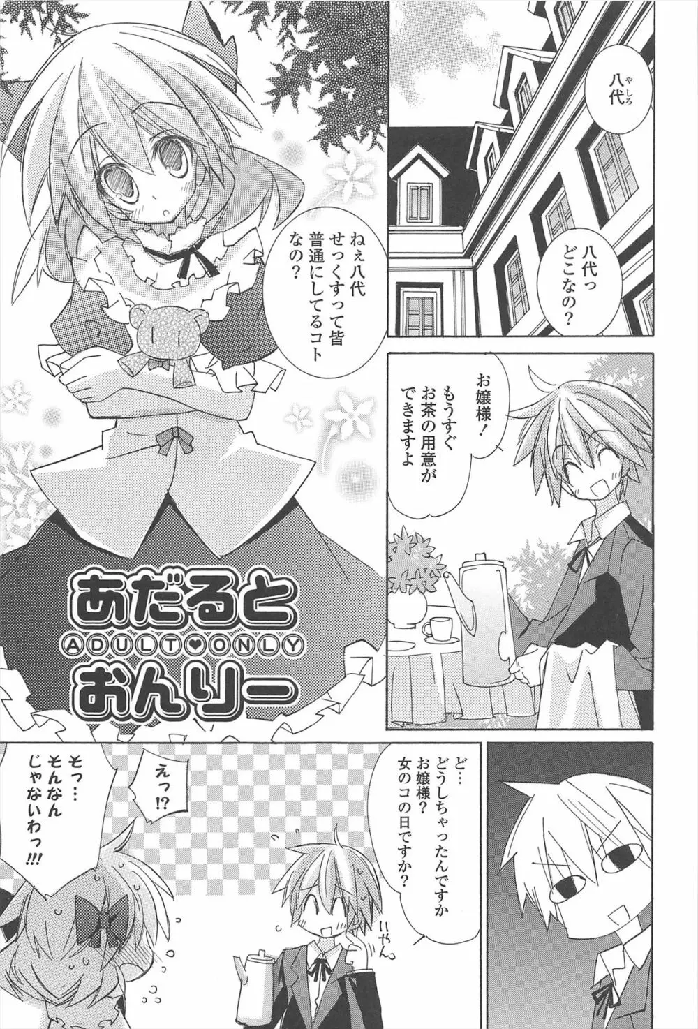 ストロベリーピンク Page.57