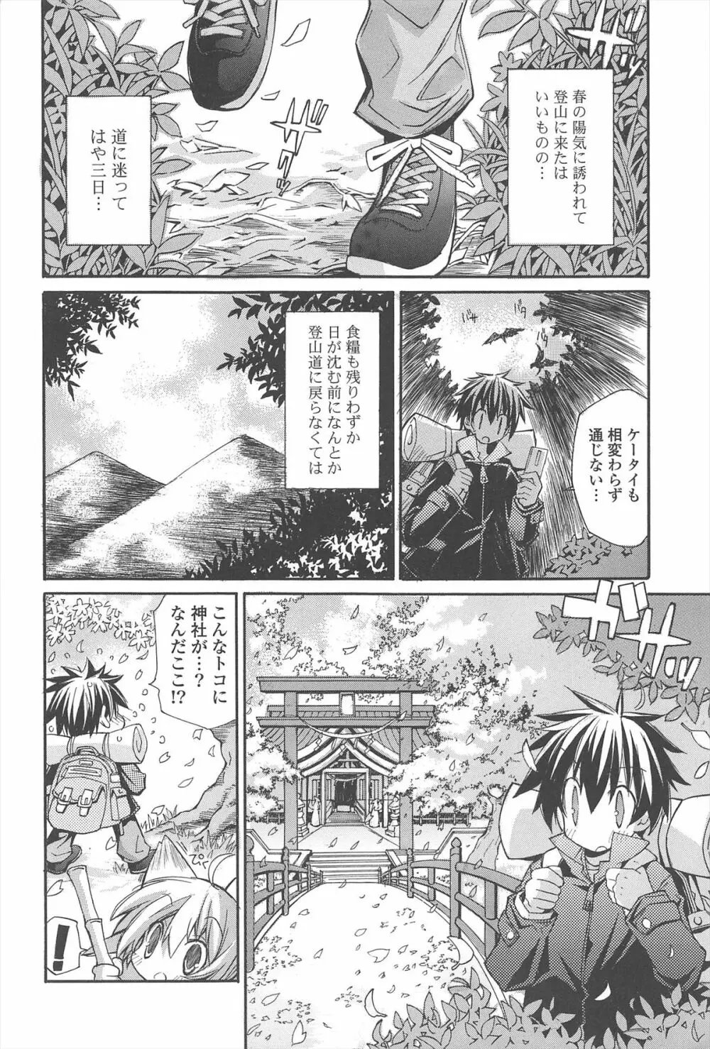 ストロベリーピンク Page.6