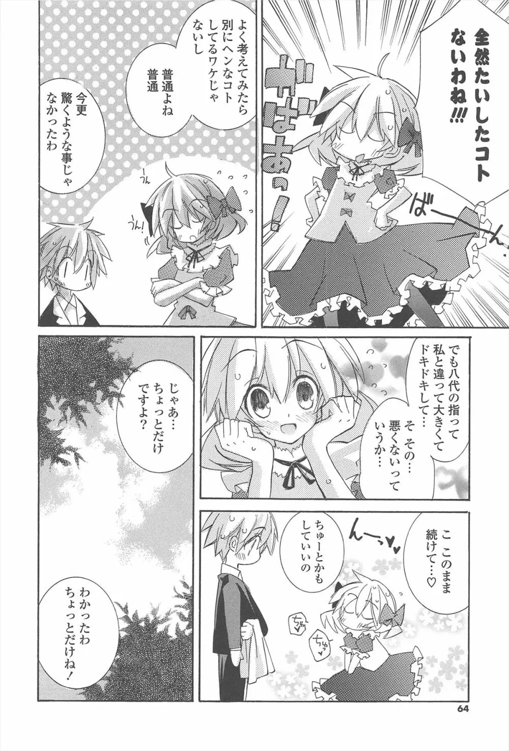 ストロベリーピンク Page.62