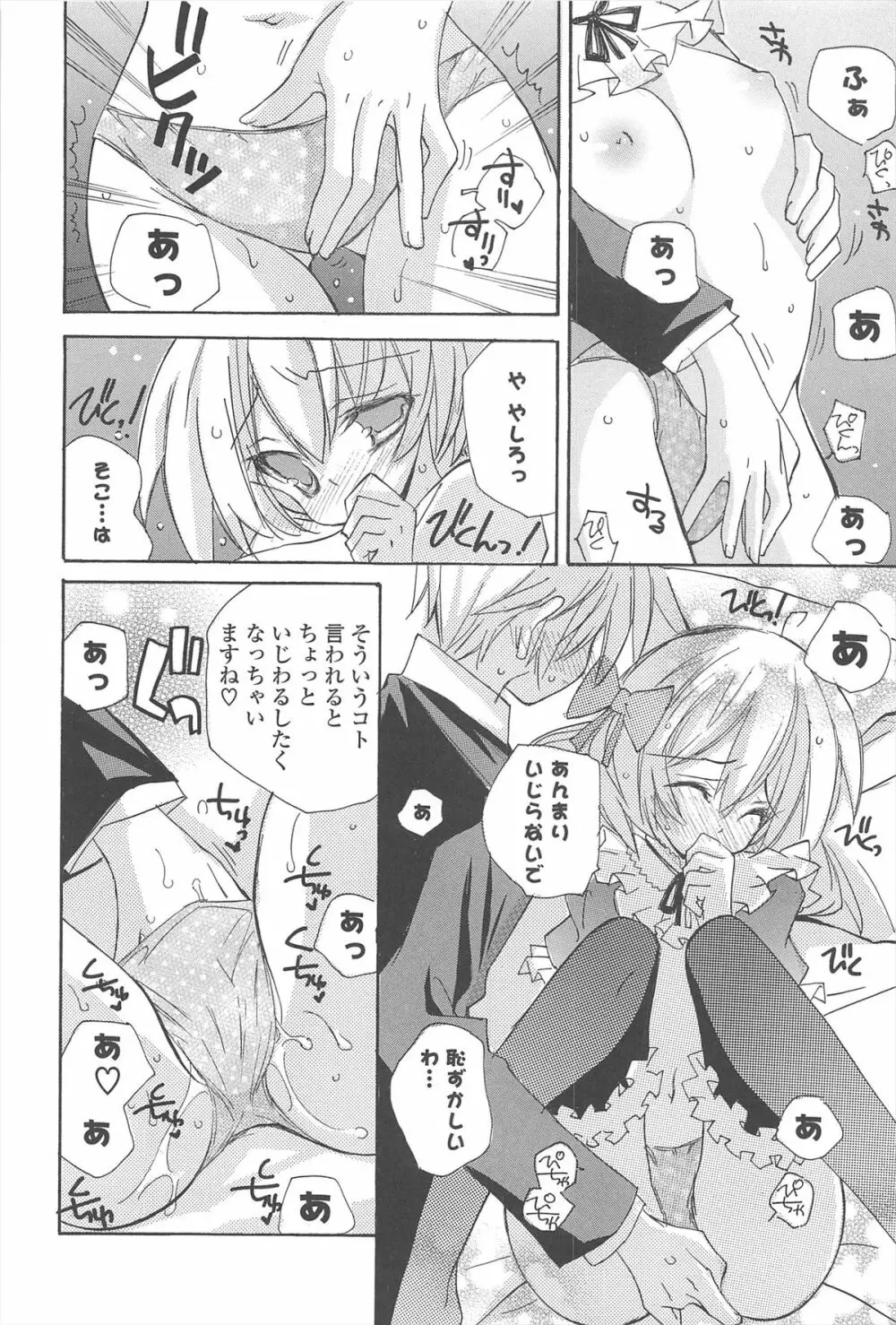 ストロベリーピンク Page.64