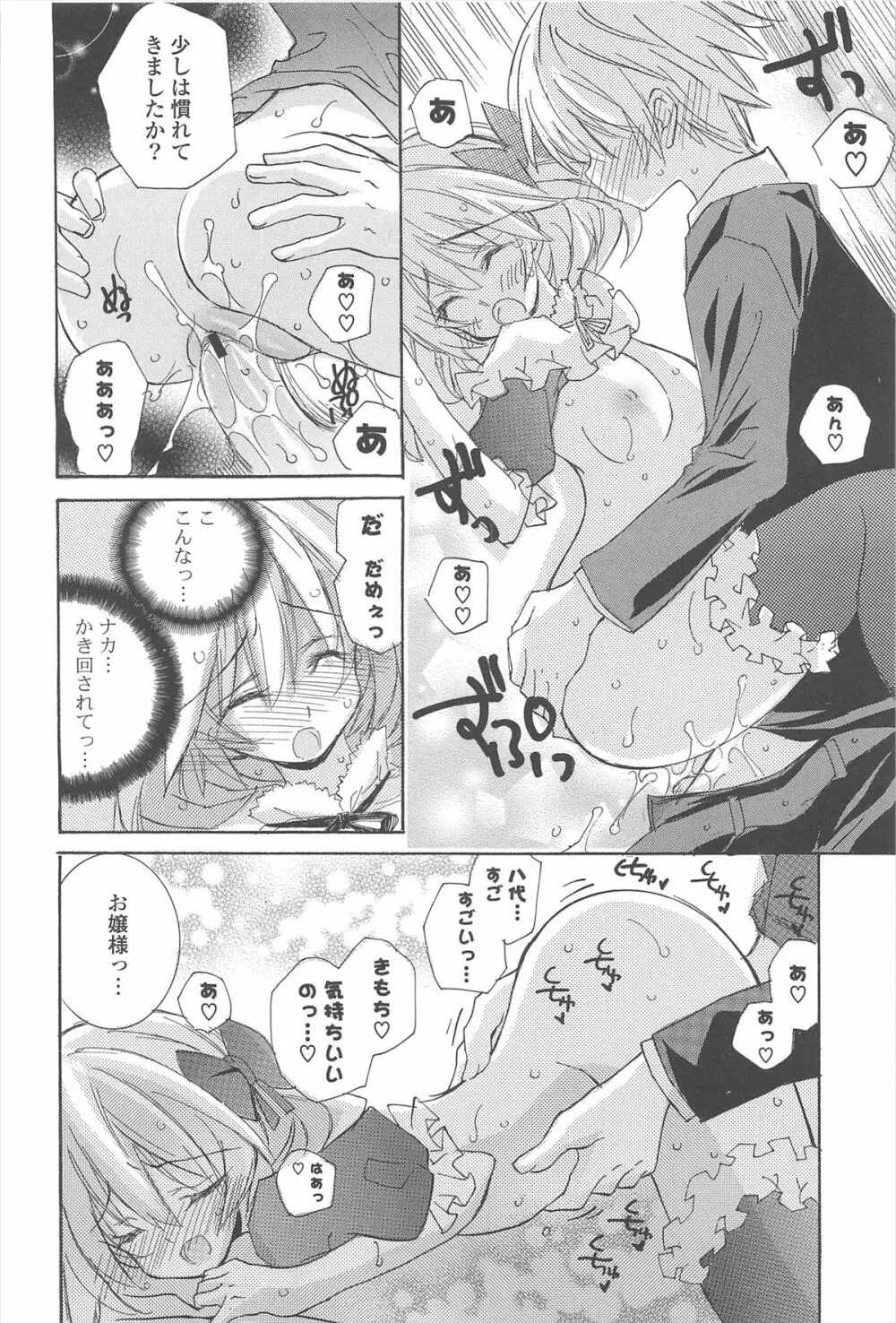 ストロベリーピンク Page.68