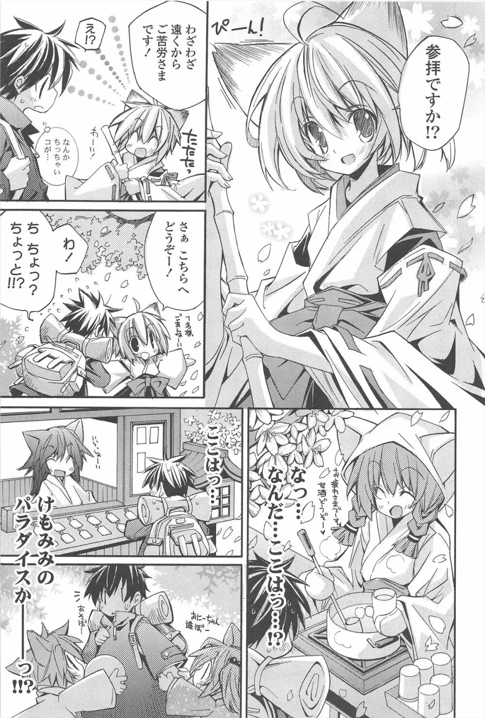 ストロベリーピンク Page.7