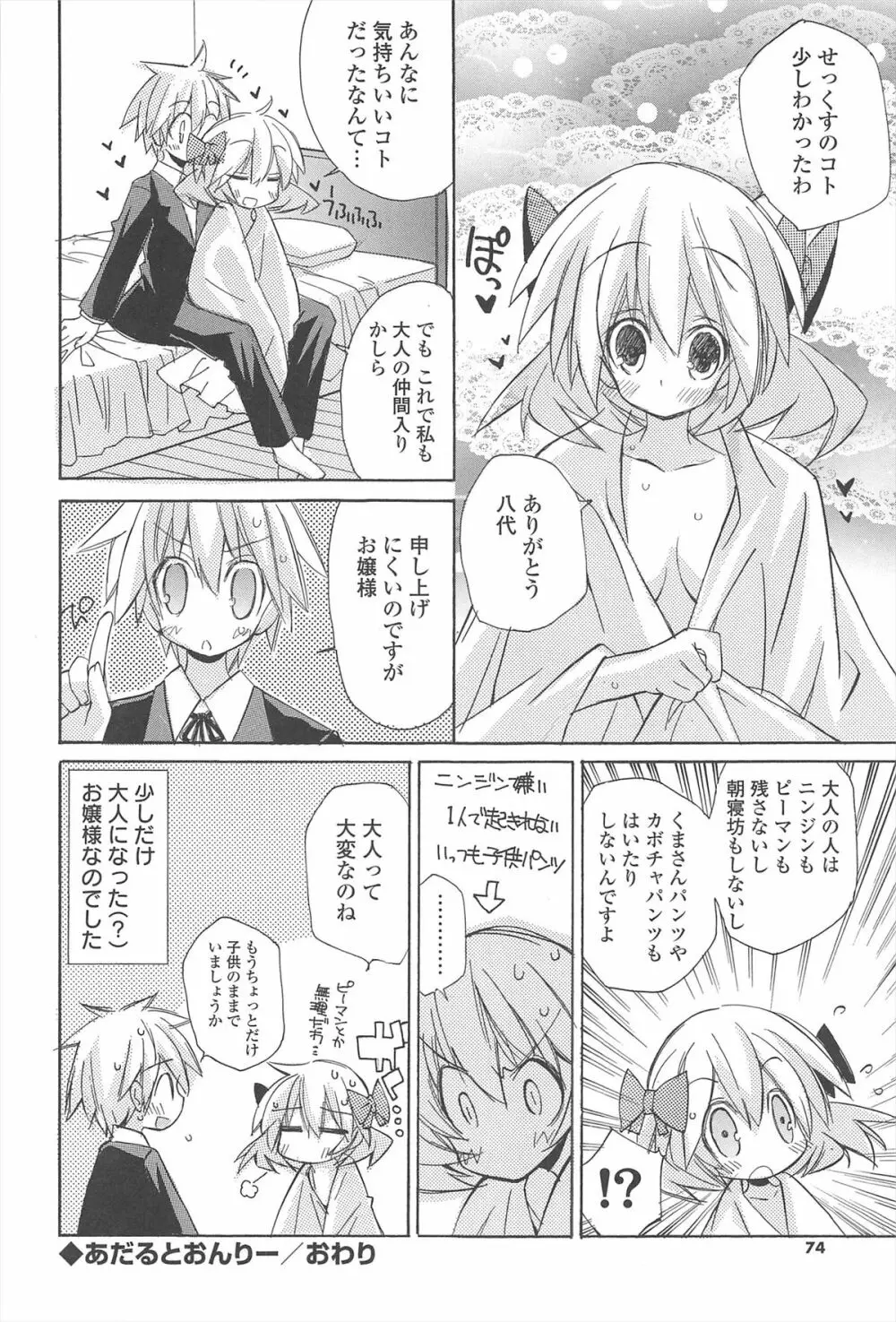 ストロベリーピンク Page.72