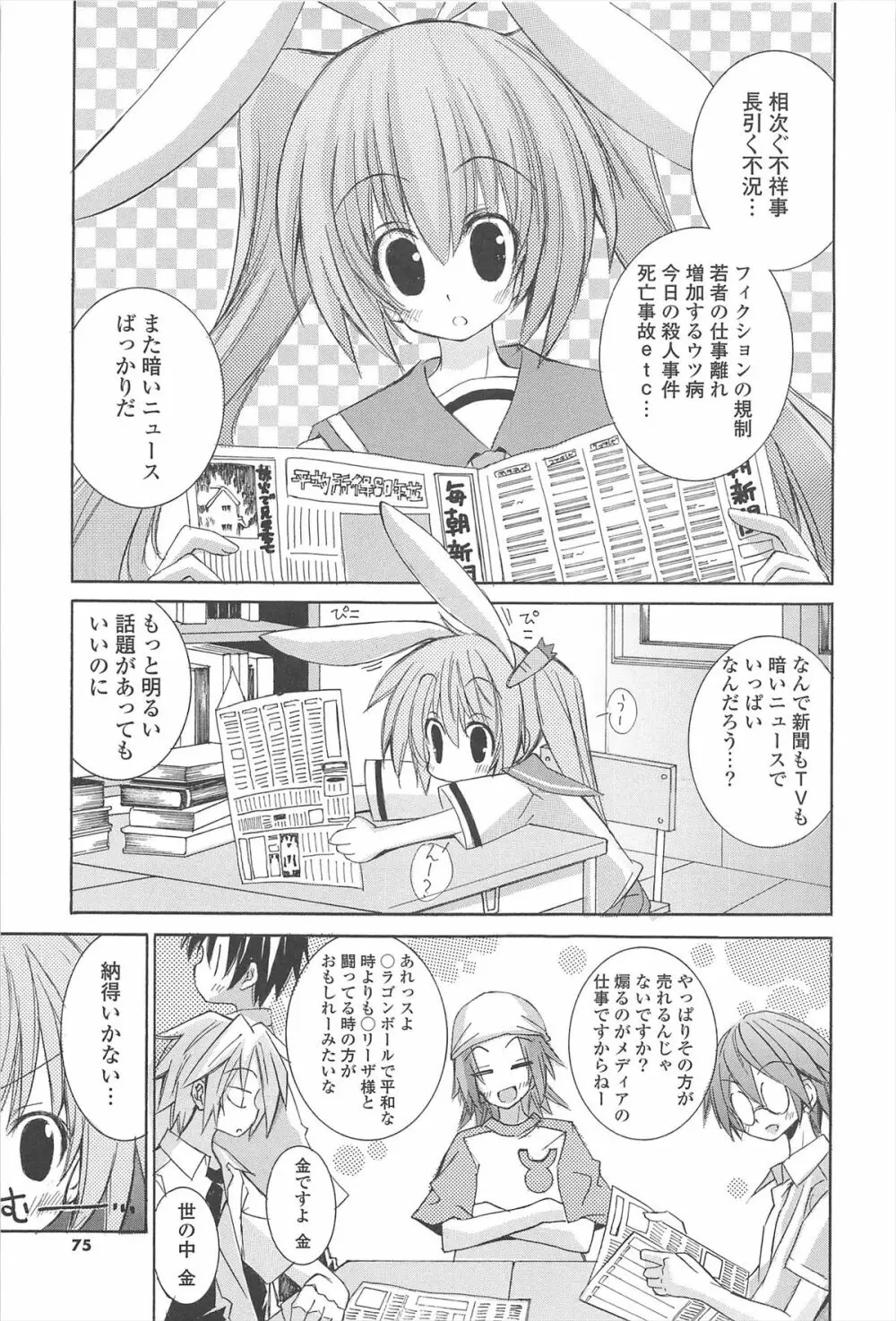 ストロベリーピンク Page.73