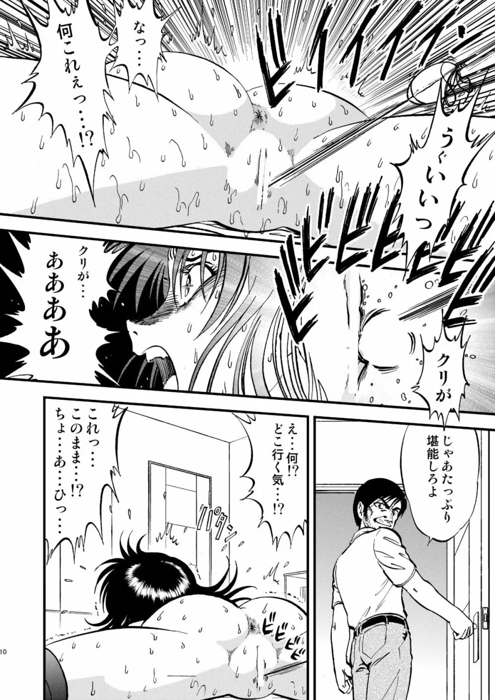 裏栗拾い4 Page.10