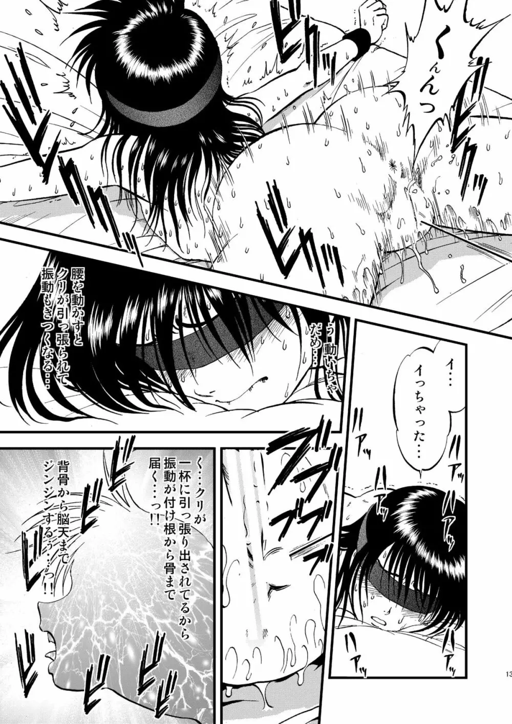 裏栗拾い4 Page.13