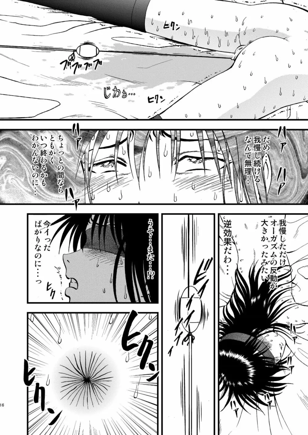 裏栗拾い4 Page.16