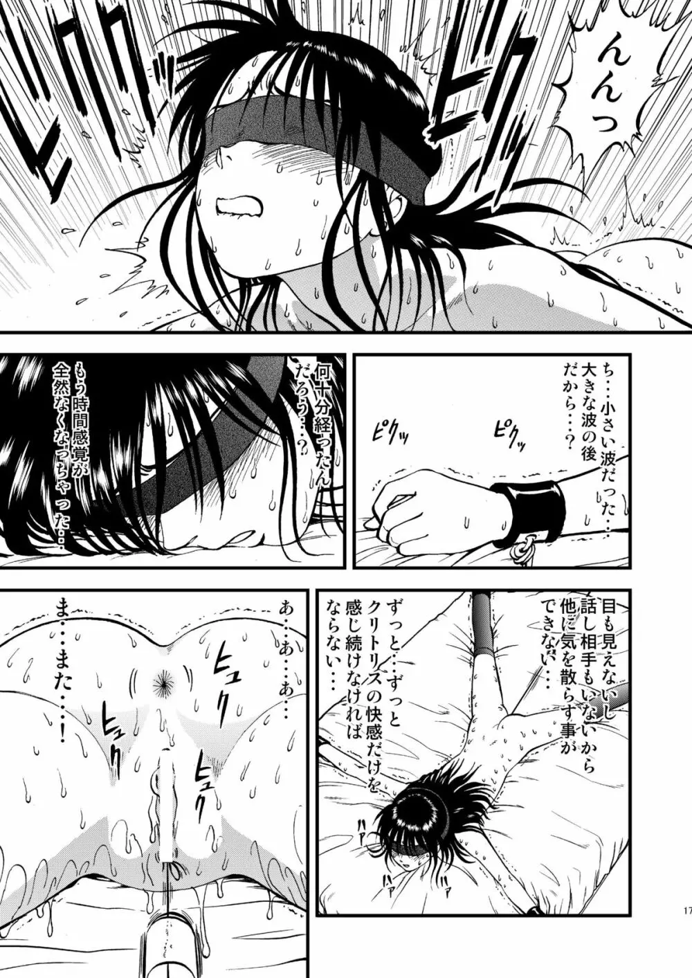 裏栗拾い4 Page.17