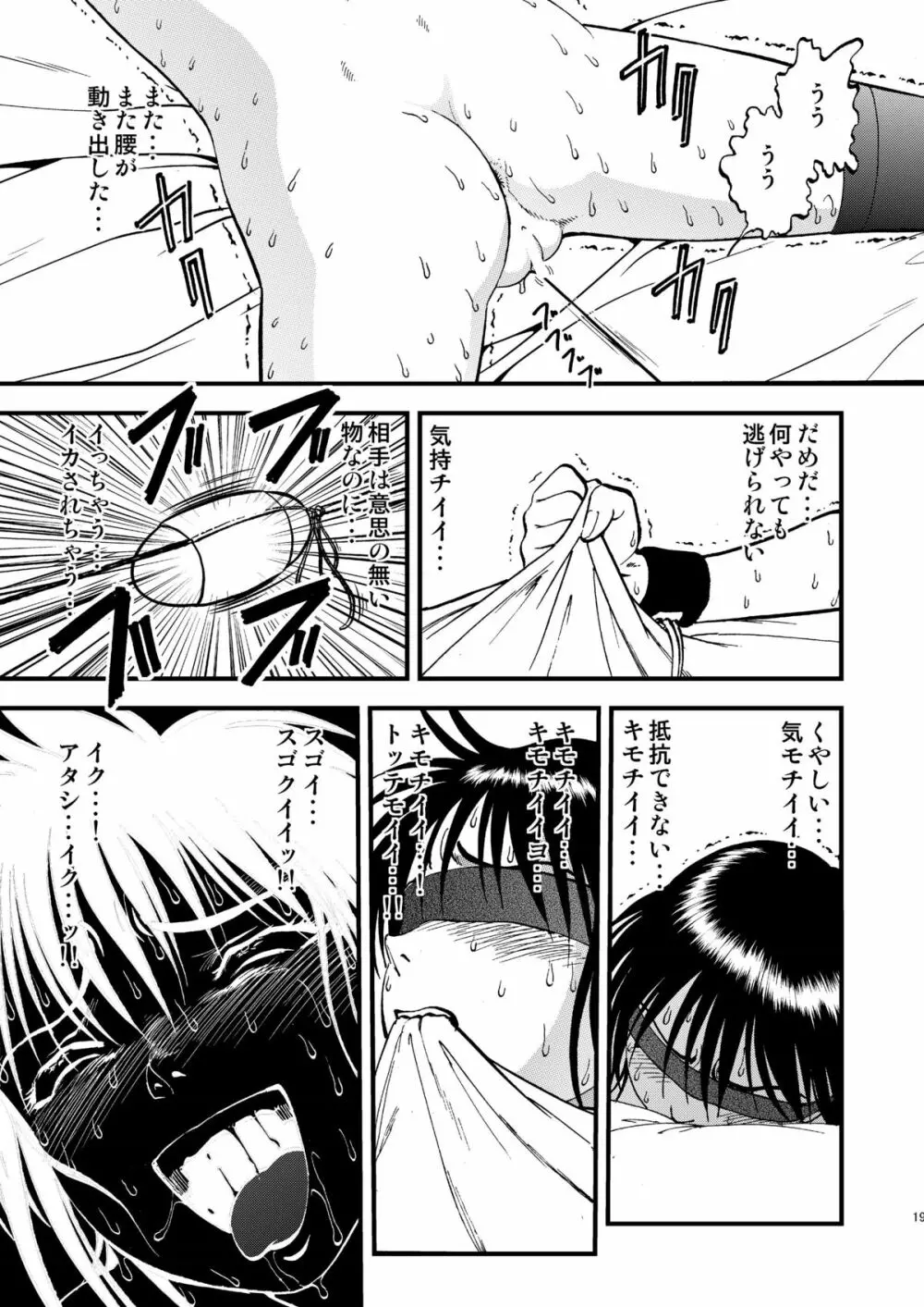 裏栗拾い4 Page.19