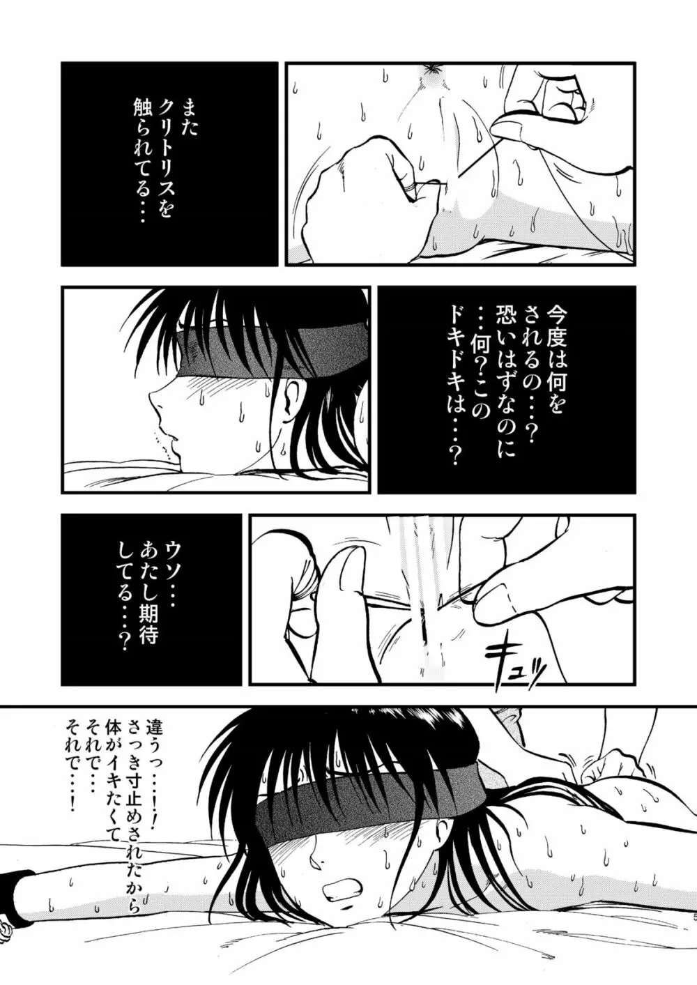 裏栗拾い4 Page.5