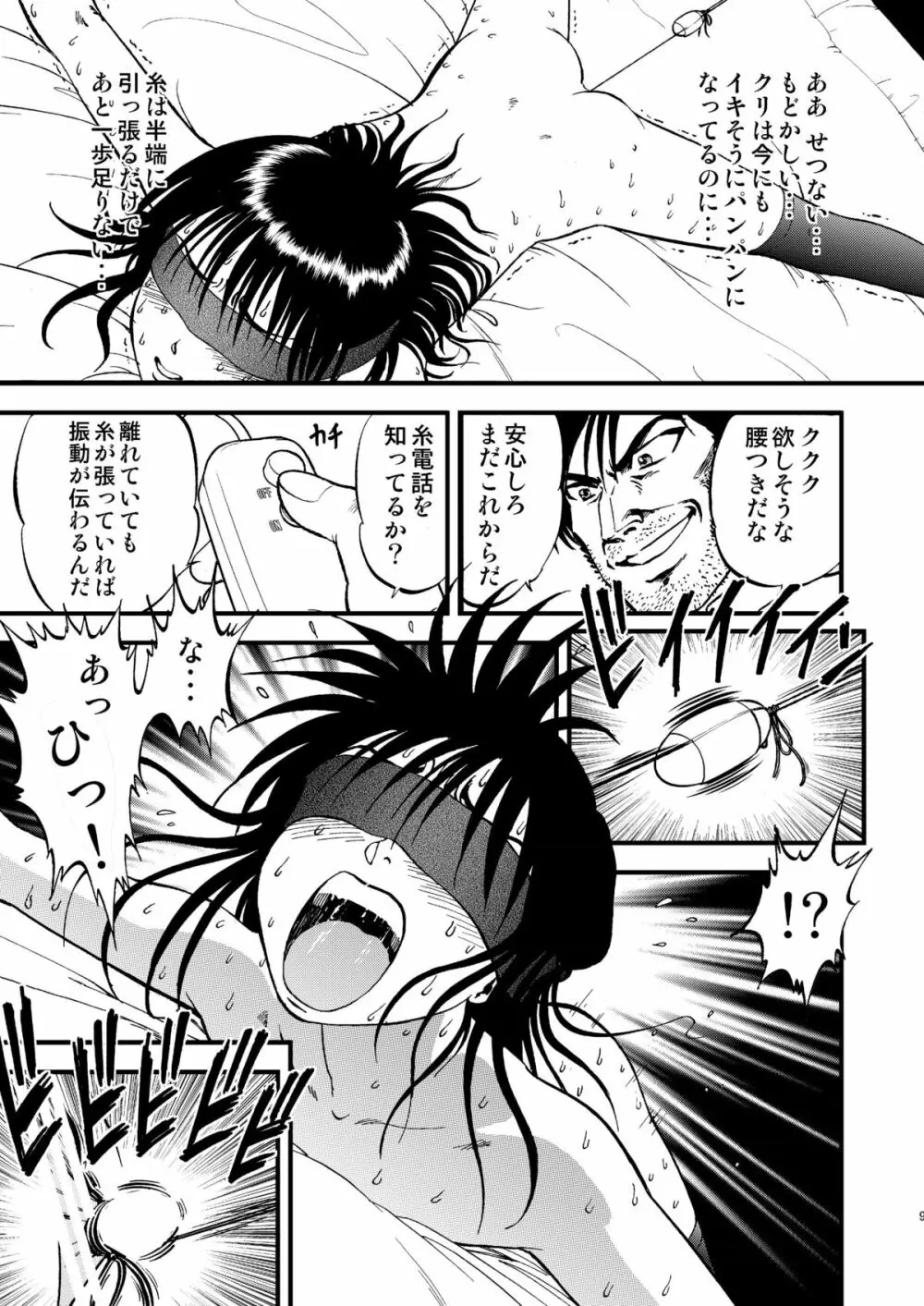 裏栗拾い4 Page.9