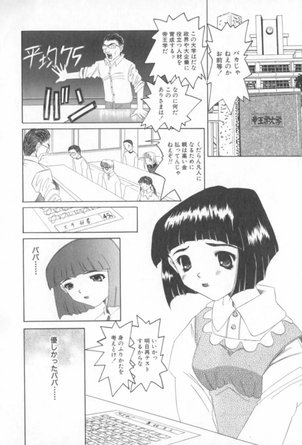 またイッちゃう Page.131