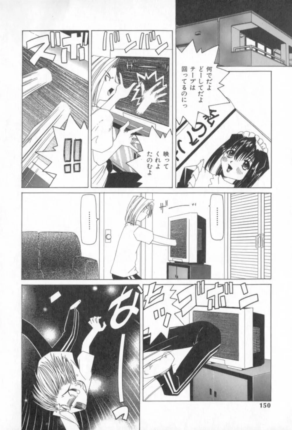 またイッちゃう Page.149