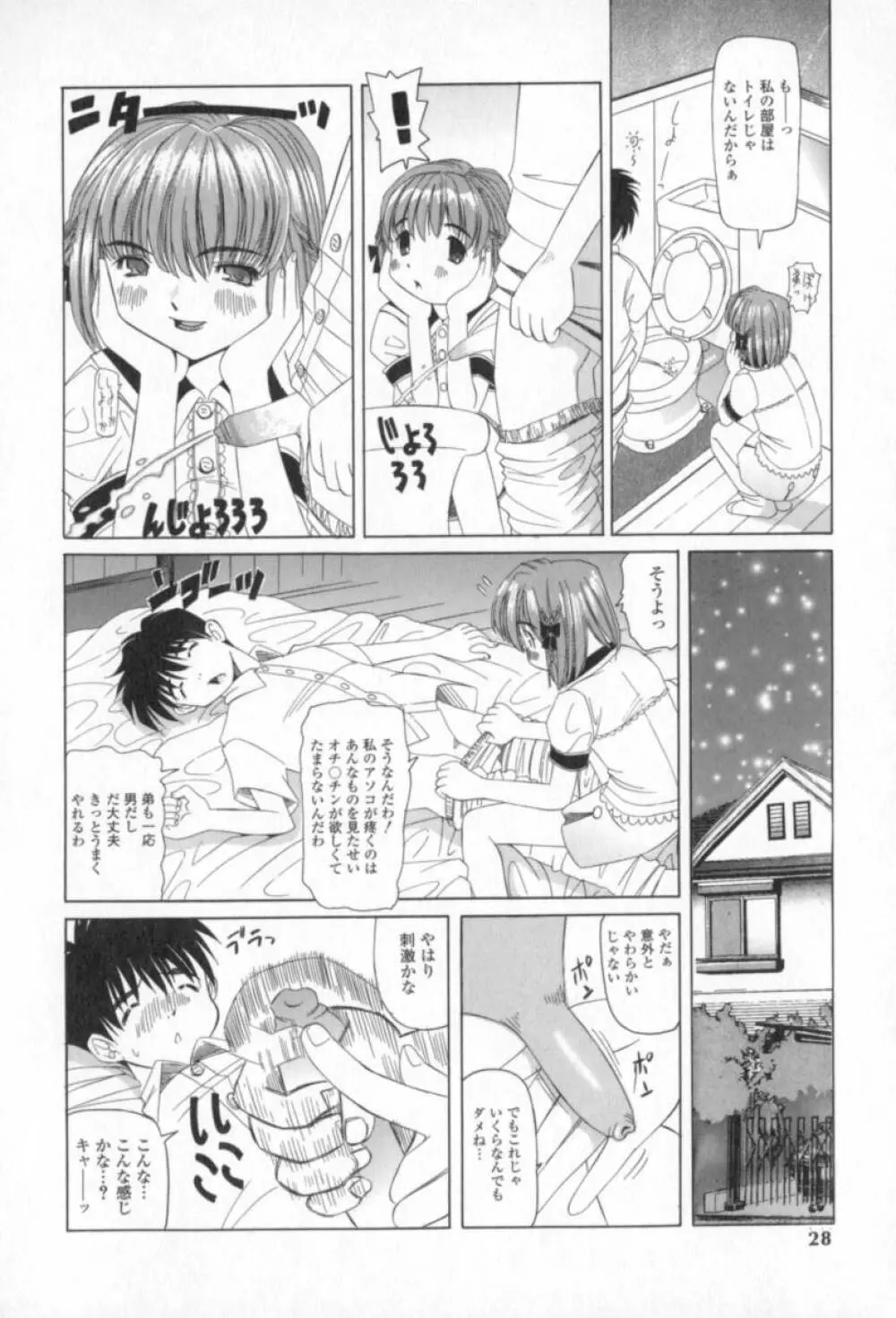 またイッちゃう Page.27