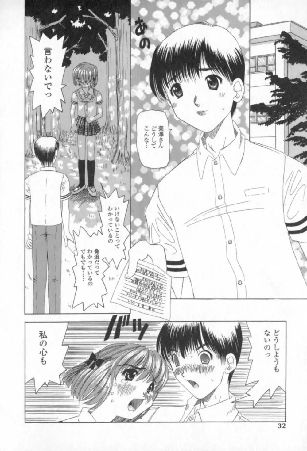 またイッちゃう Page.31