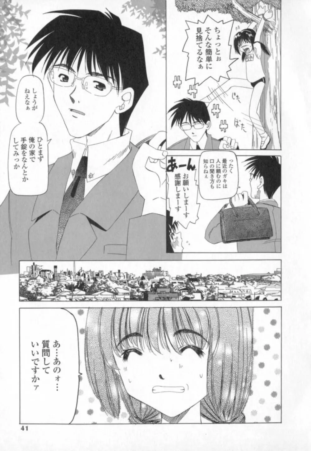 またイッちゃう Page.40