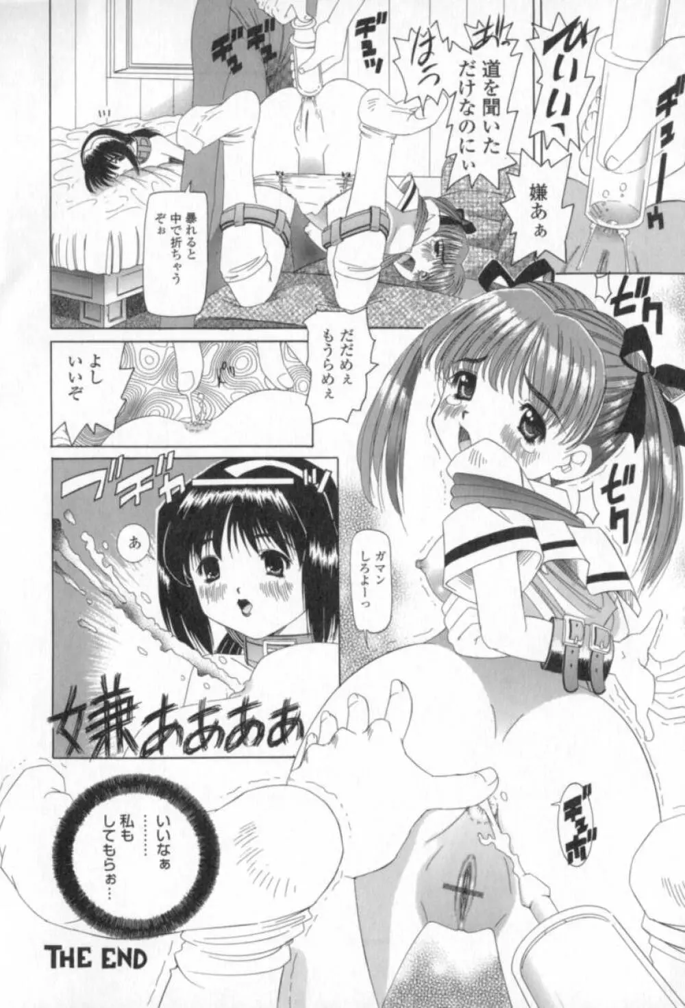 またイッちゃう Page.53