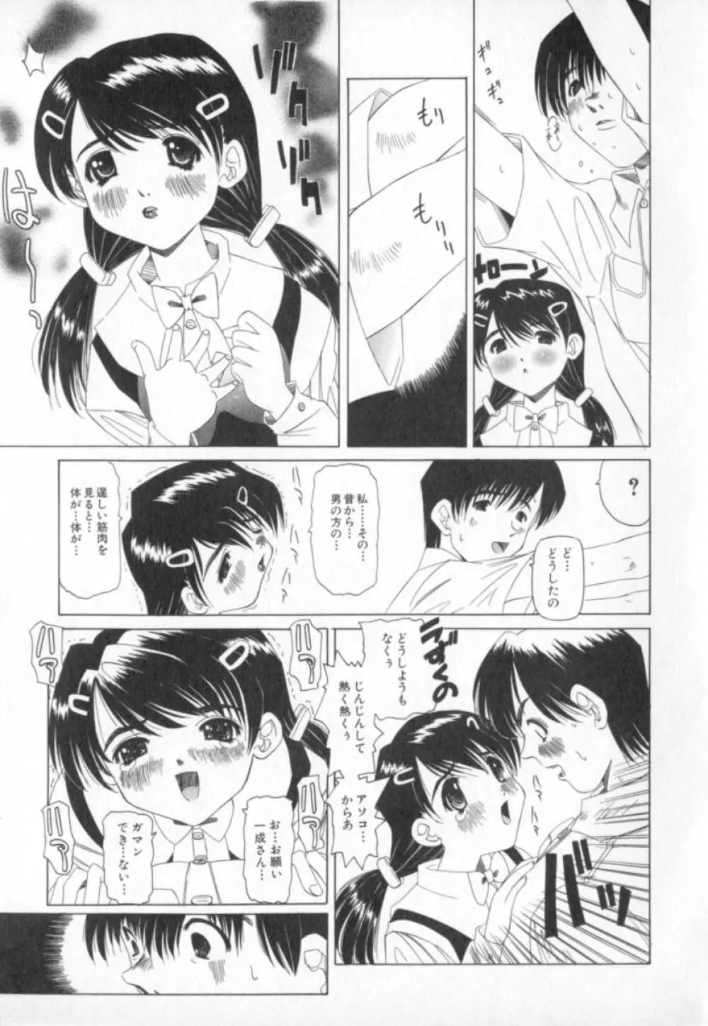 またイッちゃう Page.58