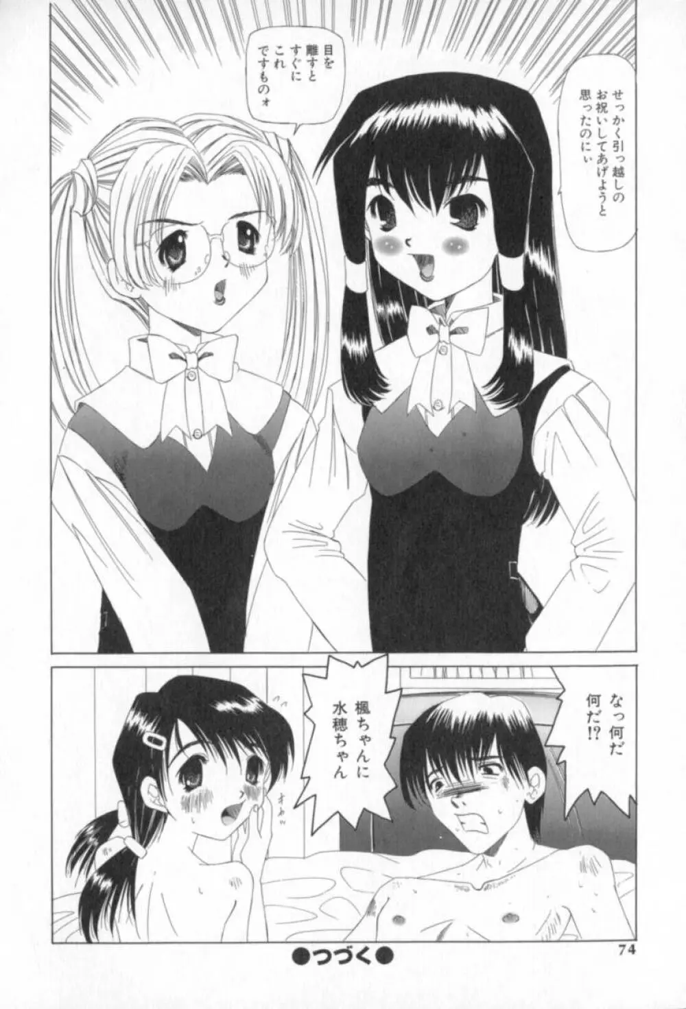 またイッちゃう Page.73