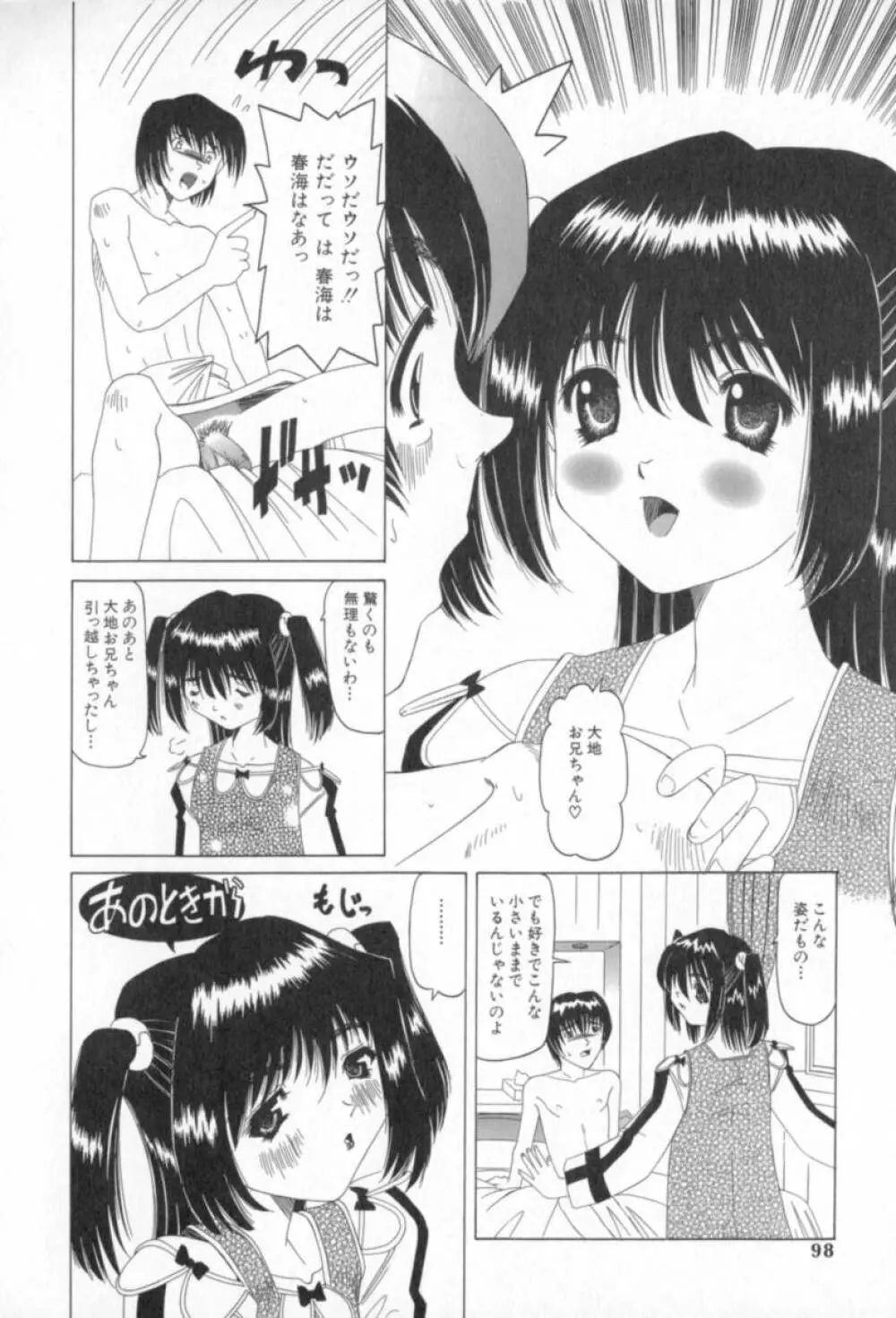 またイッちゃう Page.97