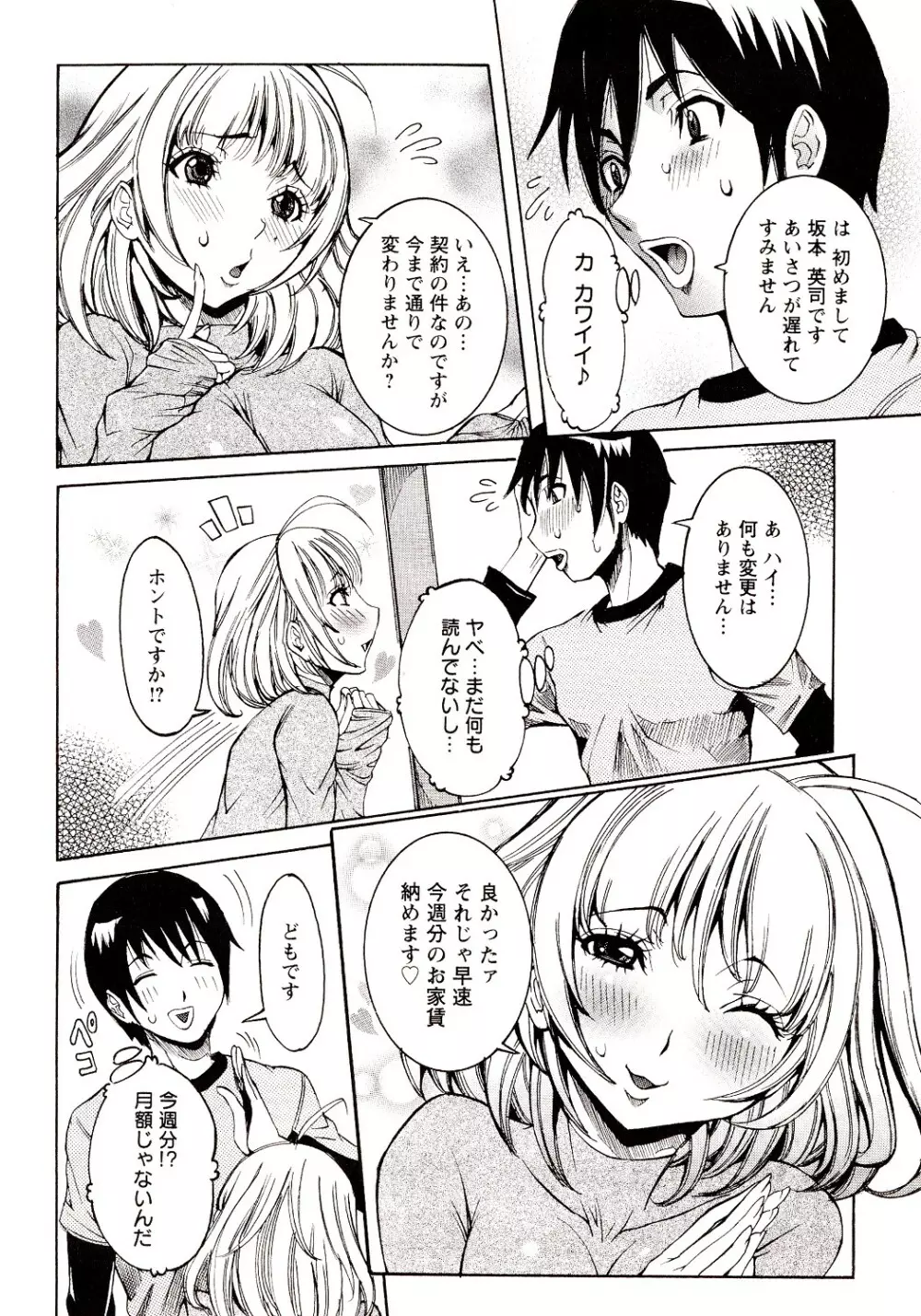 性乱荘 ~痴女の住家~ Page.10