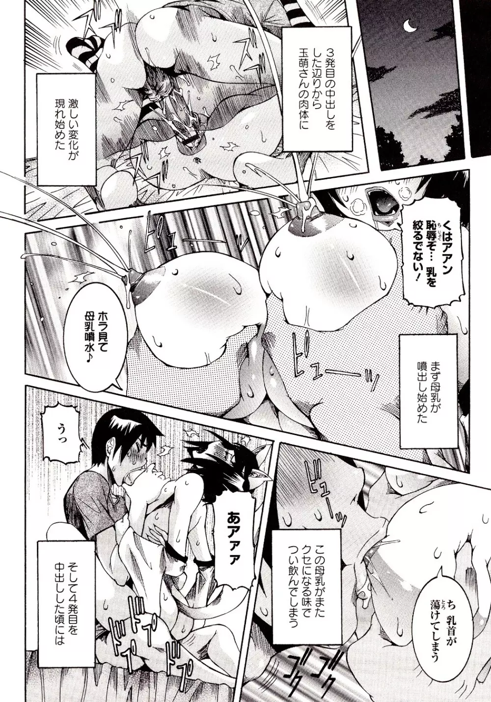 性乱荘 ~痴女の住家~ Page.100
