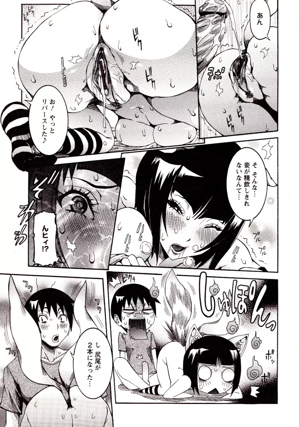 性乱荘 ~痴女の住家~ Page.105