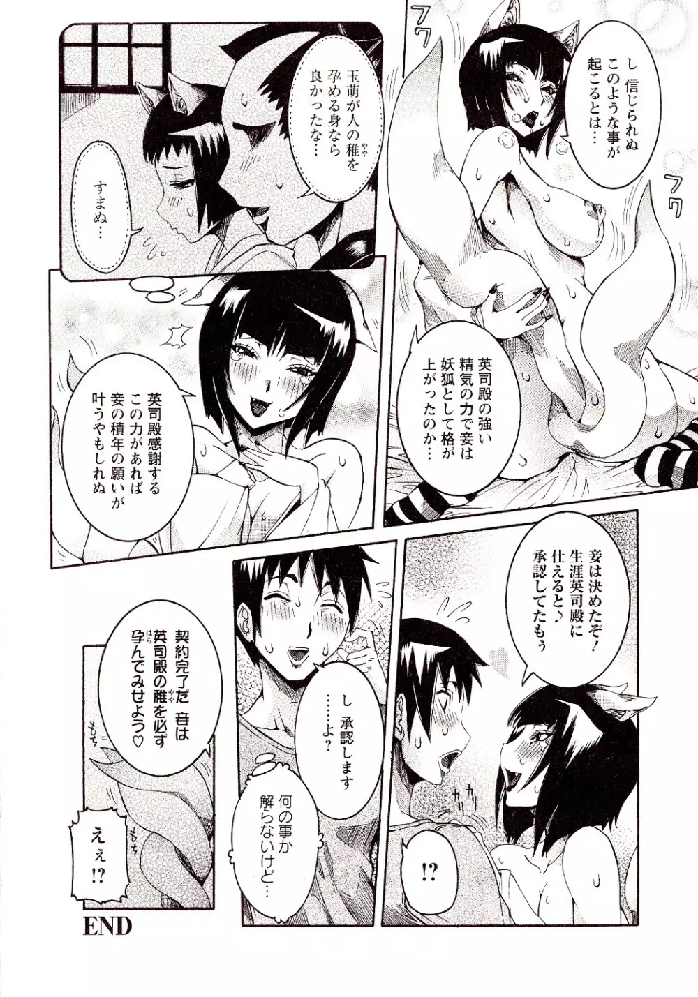 性乱荘 ~痴女の住家~ Page.106