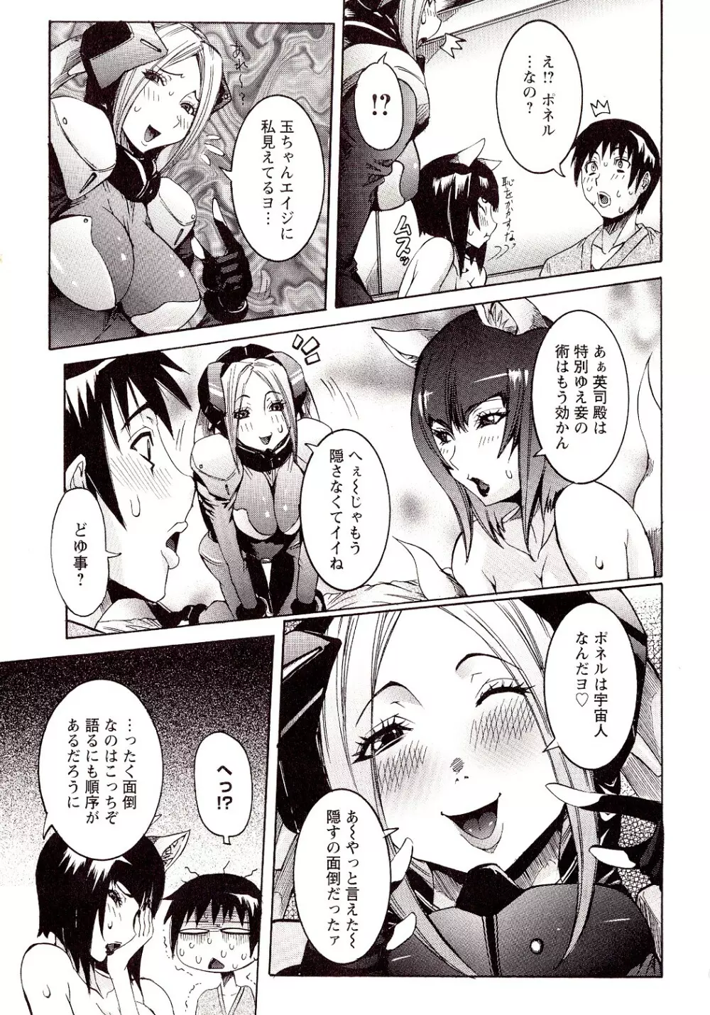 性乱荘 ~痴女の住家~ Page.109