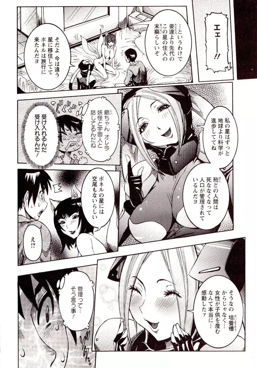 性乱荘 ~痴女の住家~ Page.110