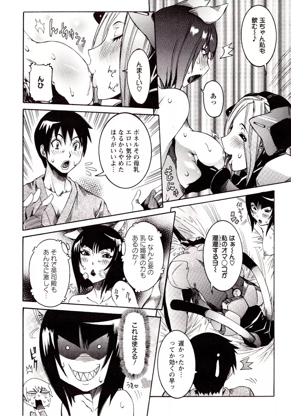 性乱荘 ~痴女の住家~ Page.112