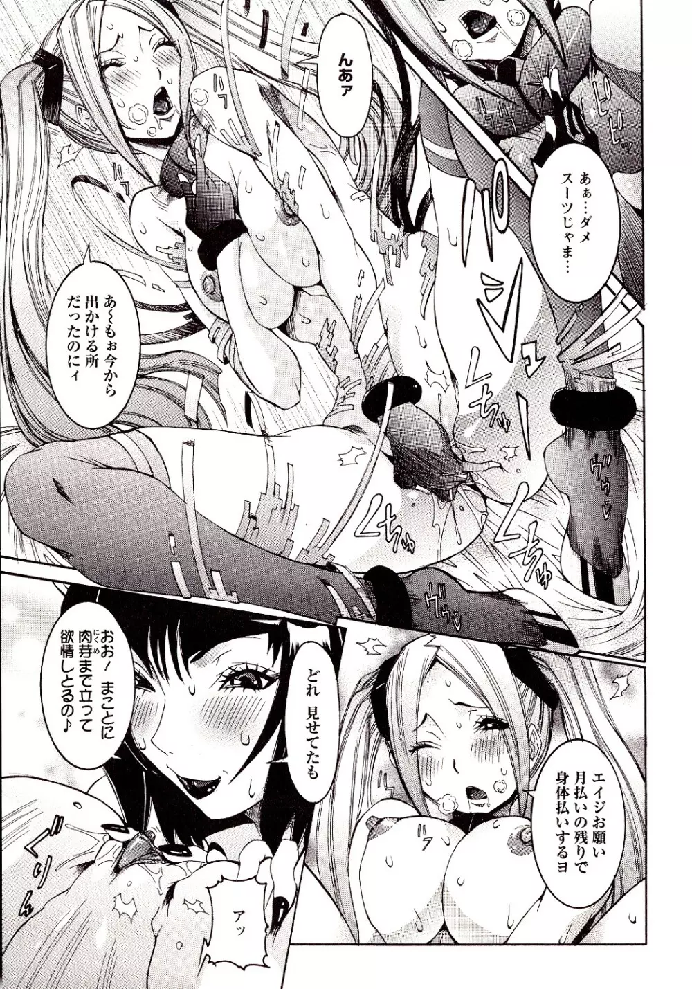 性乱荘 ~痴女の住家~ Page.113