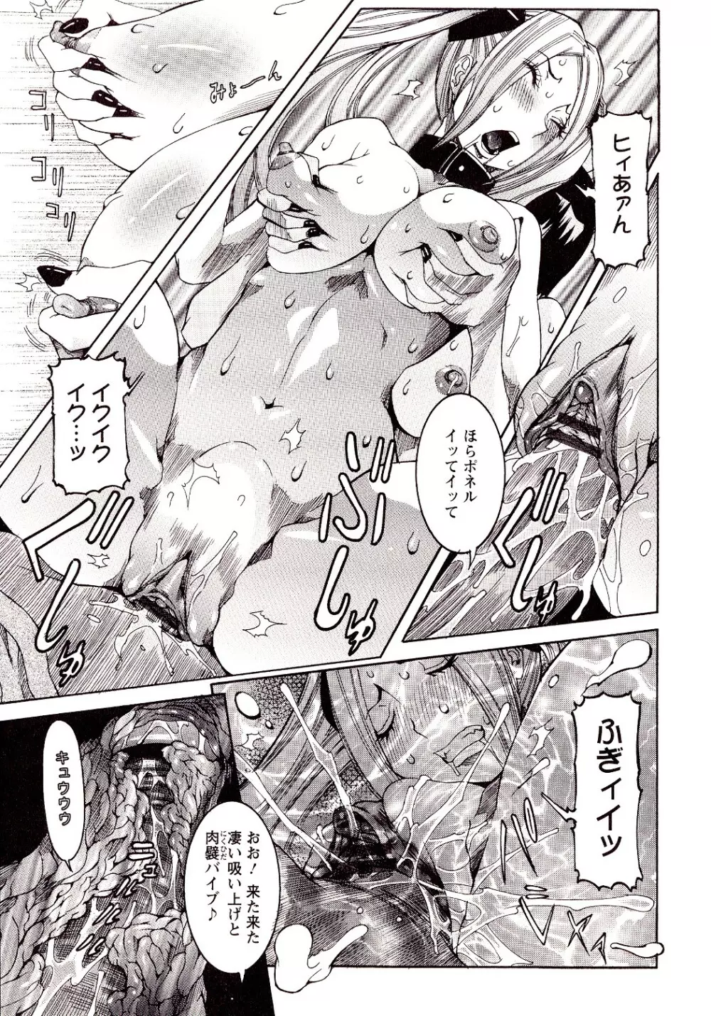 性乱荘 ~痴女の住家~ Page.121